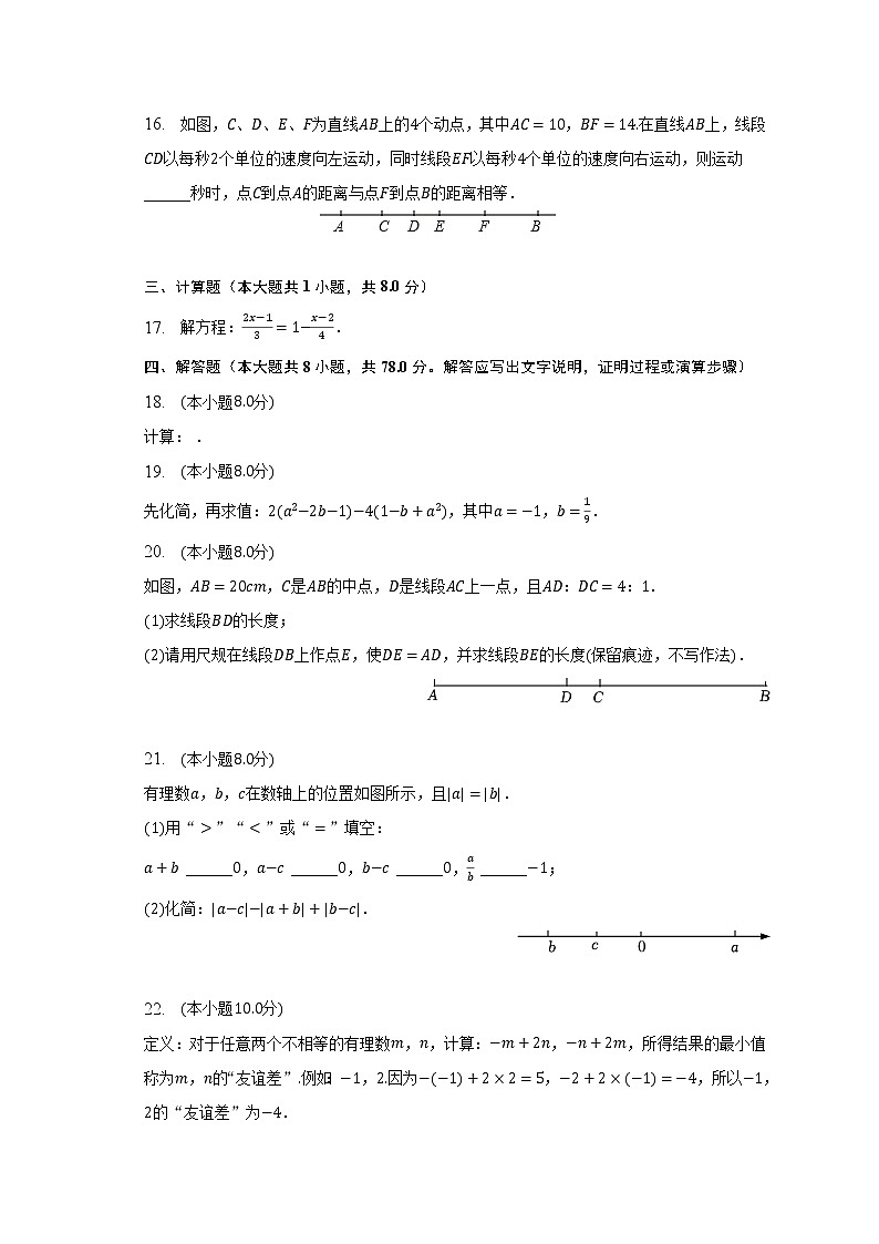 2022-2023学年福建省龙岩市长汀县七年级（上）期末数学试卷（含解析）第3页
