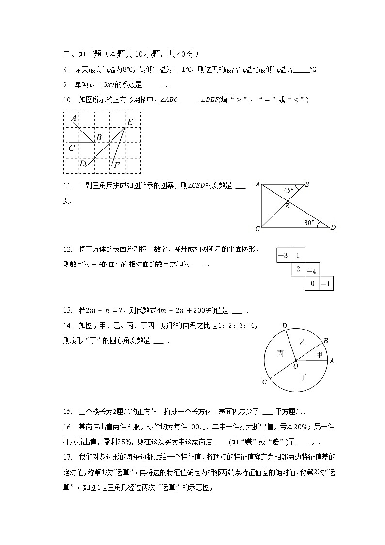 2022-2023学年四川省成都市高新区七年级（上）期末数学试卷（含解析）第2页