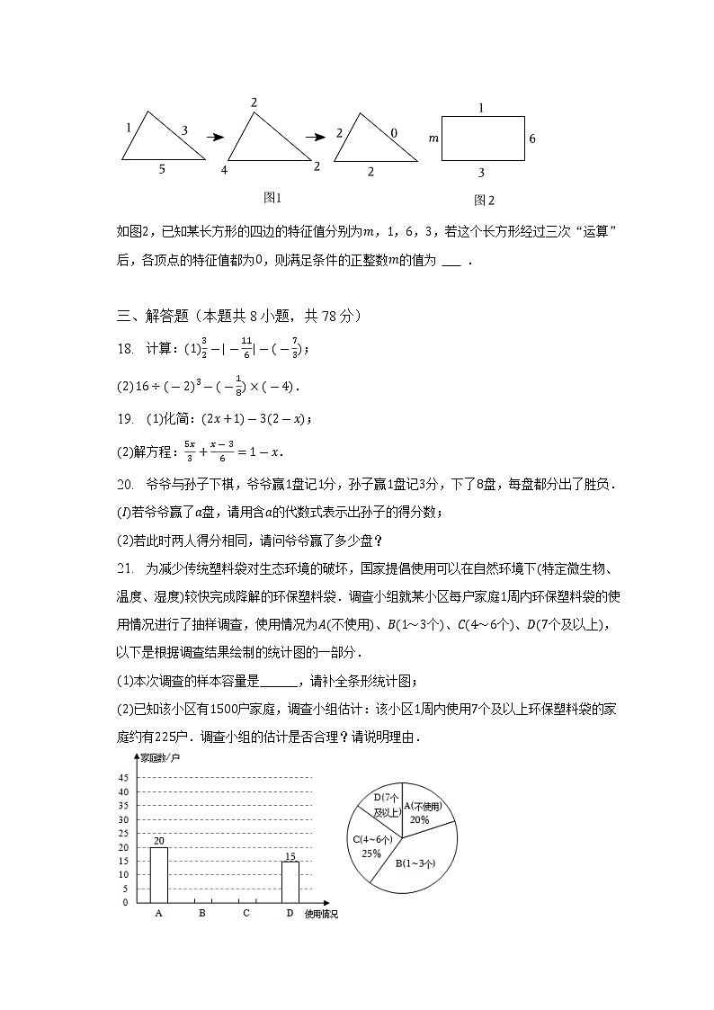 2022-2023学年四川省成都市高新区七年级（上）期末数学试卷（含解析）第3页