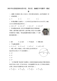 2023年江苏省苏州市吴中区、吴江区、相城区中考数学一调试卷（含解析）