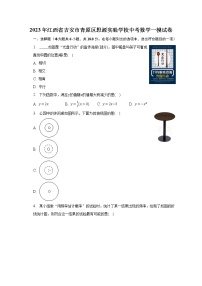 2023年江西省吉安市青原区思源实验学校中考数学一模试卷（含解析）