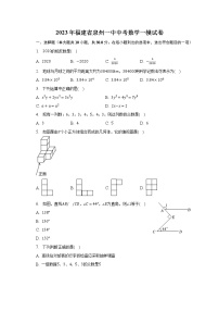 2023年福建省泉州一中中考数学一模试卷（含解析）