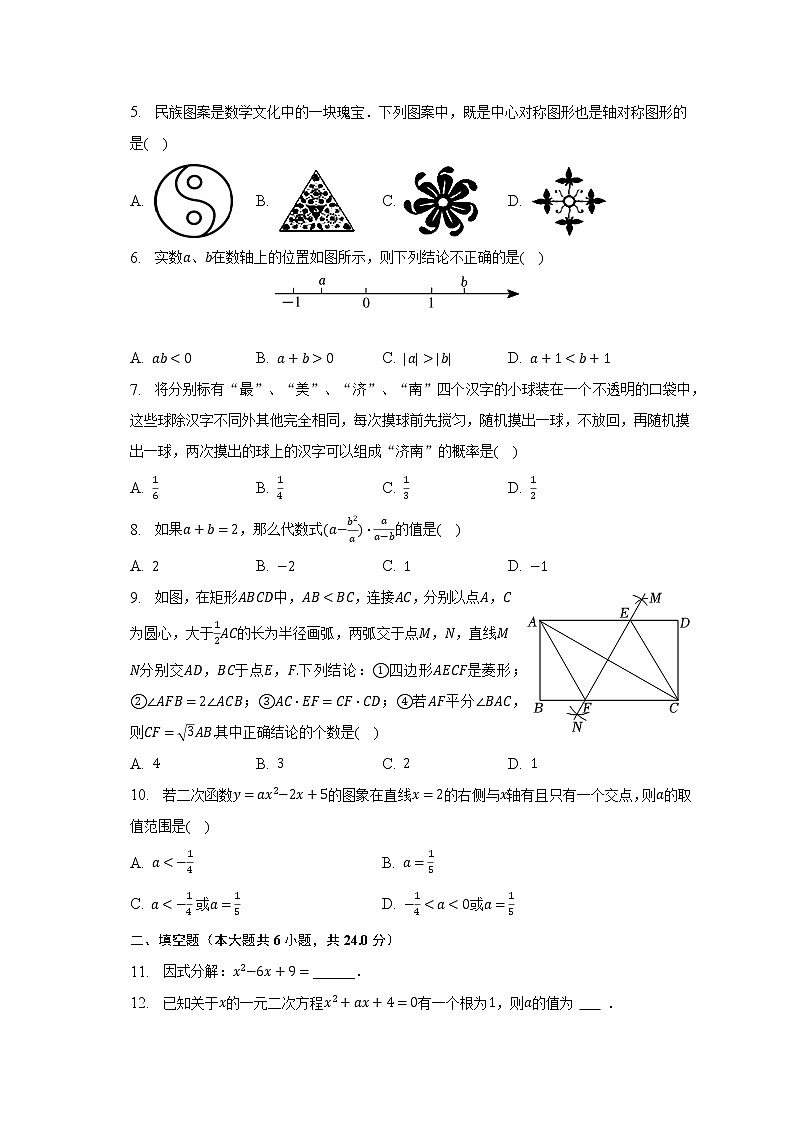 2023年山东省济南市历下区四校联考中考数学一模试卷（含解析）第2页