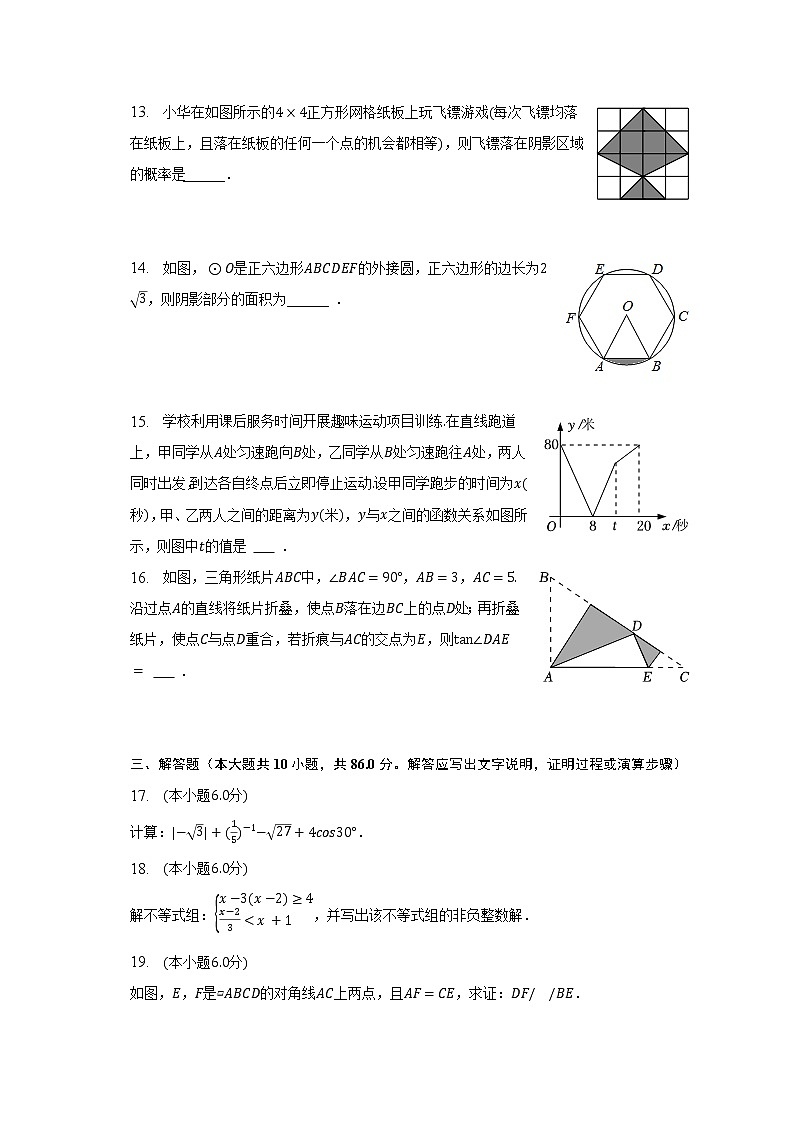 2023年山东省济南市历下区四校联考中考数学一模试卷（含解析）第3页