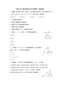 2023年上海市徐汇区中考数学一模试卷（含解析）