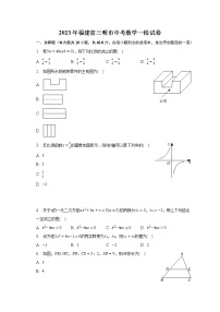 2023年福建省三明市中考数学一检试卷（含解析）