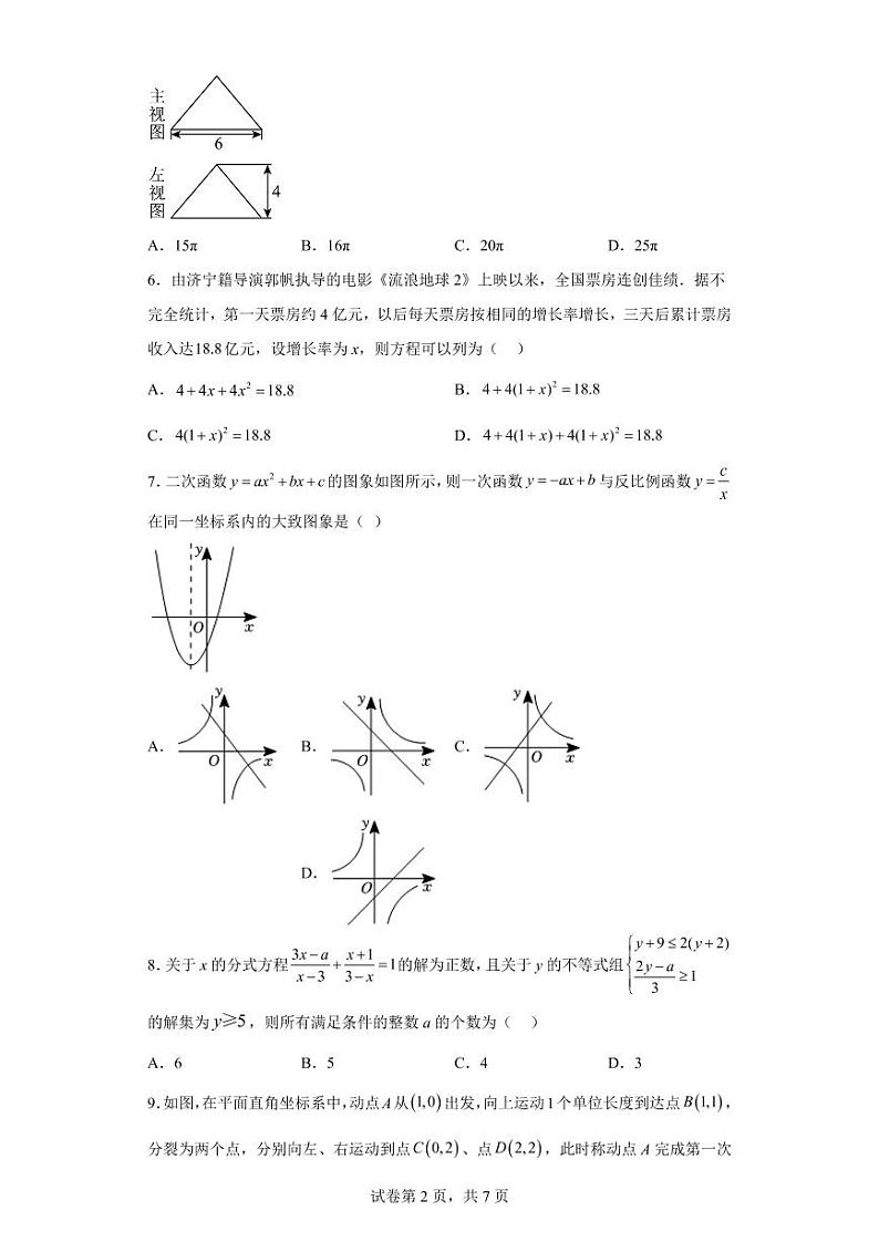 2023年山东省济宁学院附属中学九年级中考一模数学试题02