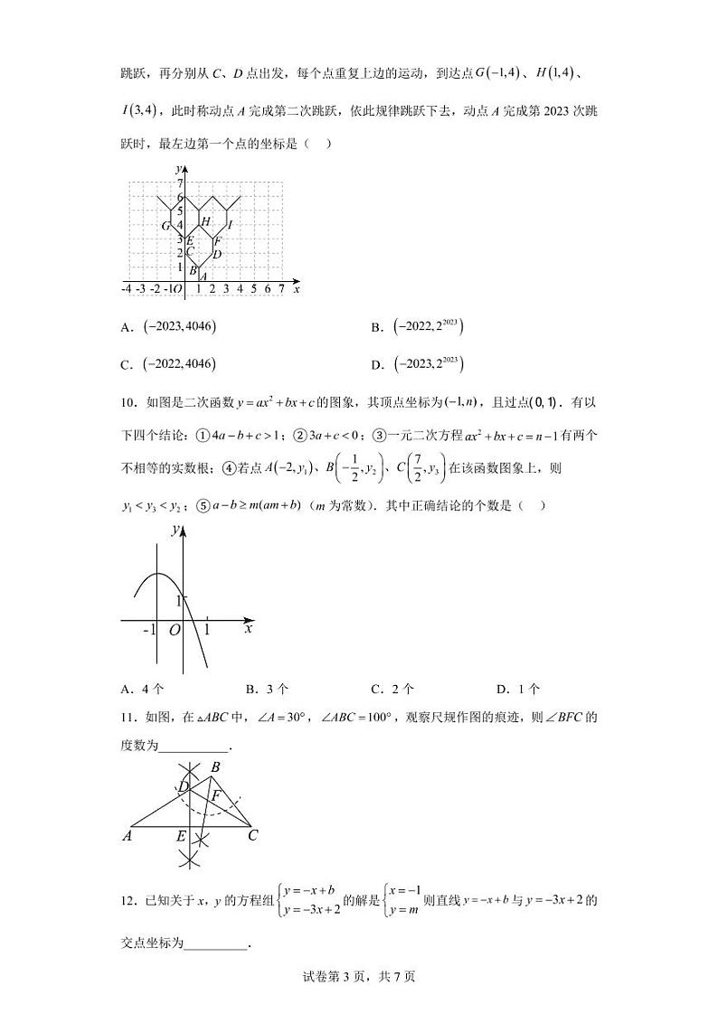 2023年山东省济宁学院附属中学九年级中考一模数学试题03