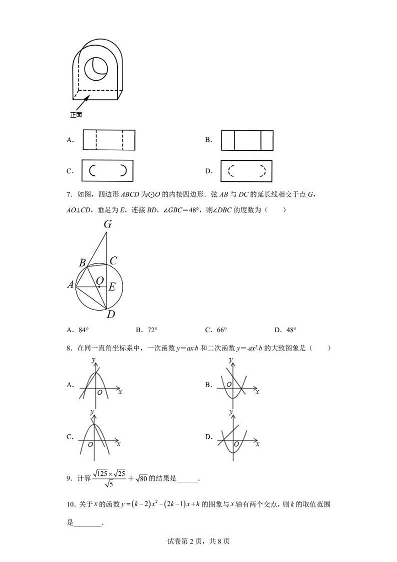 2023年山东省青岛市第二十六中学下学期九年级数学中考第一次模拟试题第2页