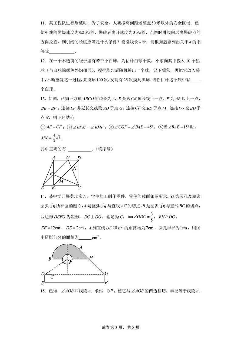 2023年山东省青岛市第二十六中学下学期九年级数学中考第一次模拟试题第3页