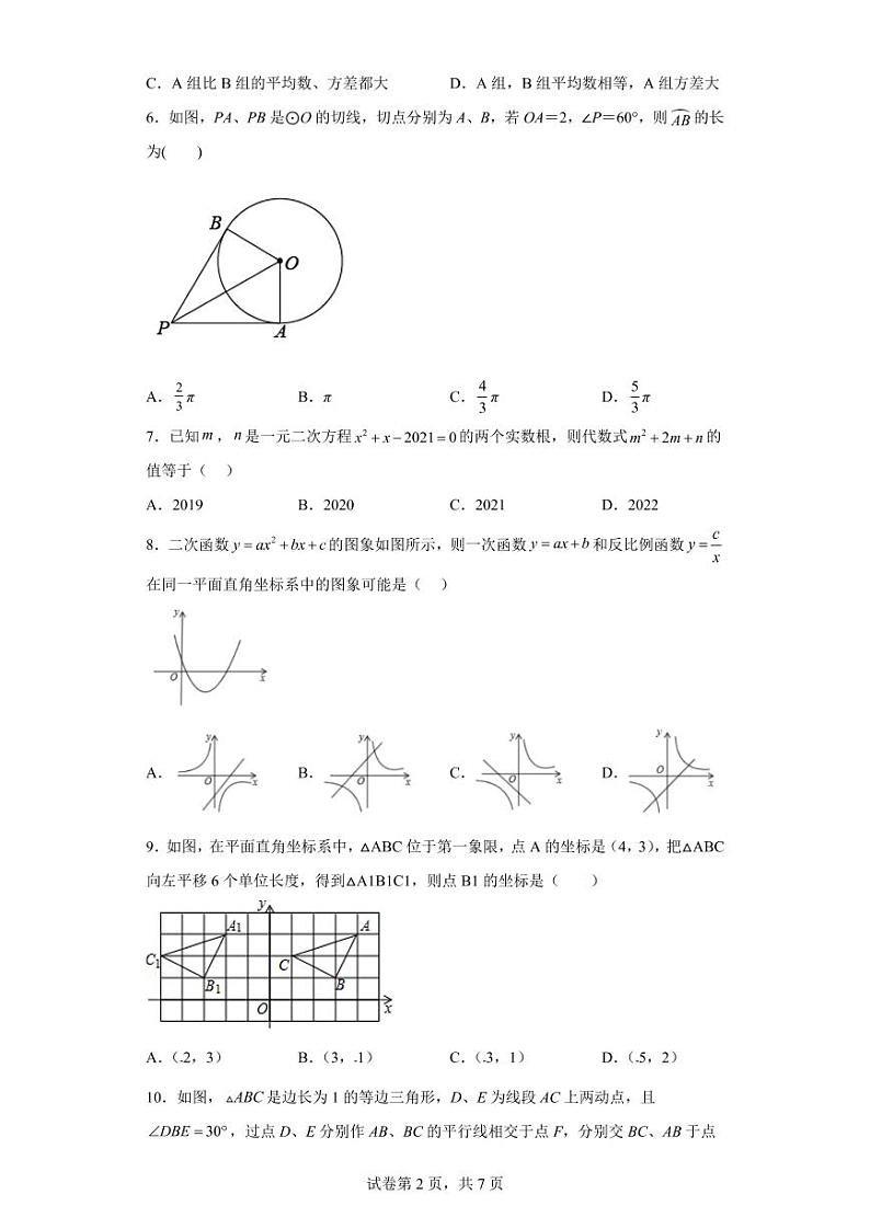 2023年山东省泰安市东平县实验中学九年级中考数学第二次模拟考试试题第2页