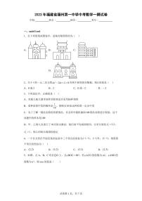 2023年福建省福州第一中学中考数学一模试卷