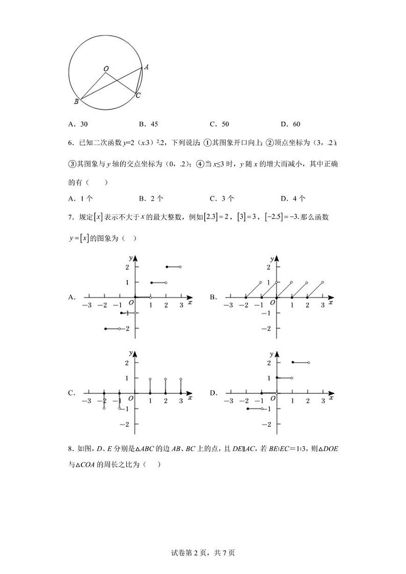 2023年福建省福州第一中学中考数学一模试卷02