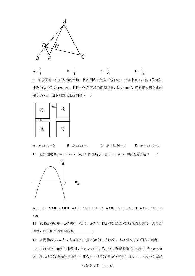 2023年福建省福州第一中学中考数学一模试卷03
