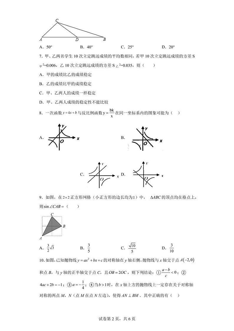 黑龙江省大庆市大庆第一中学2022-2023学年九年级下学期第一次模拟测试数学试卷02