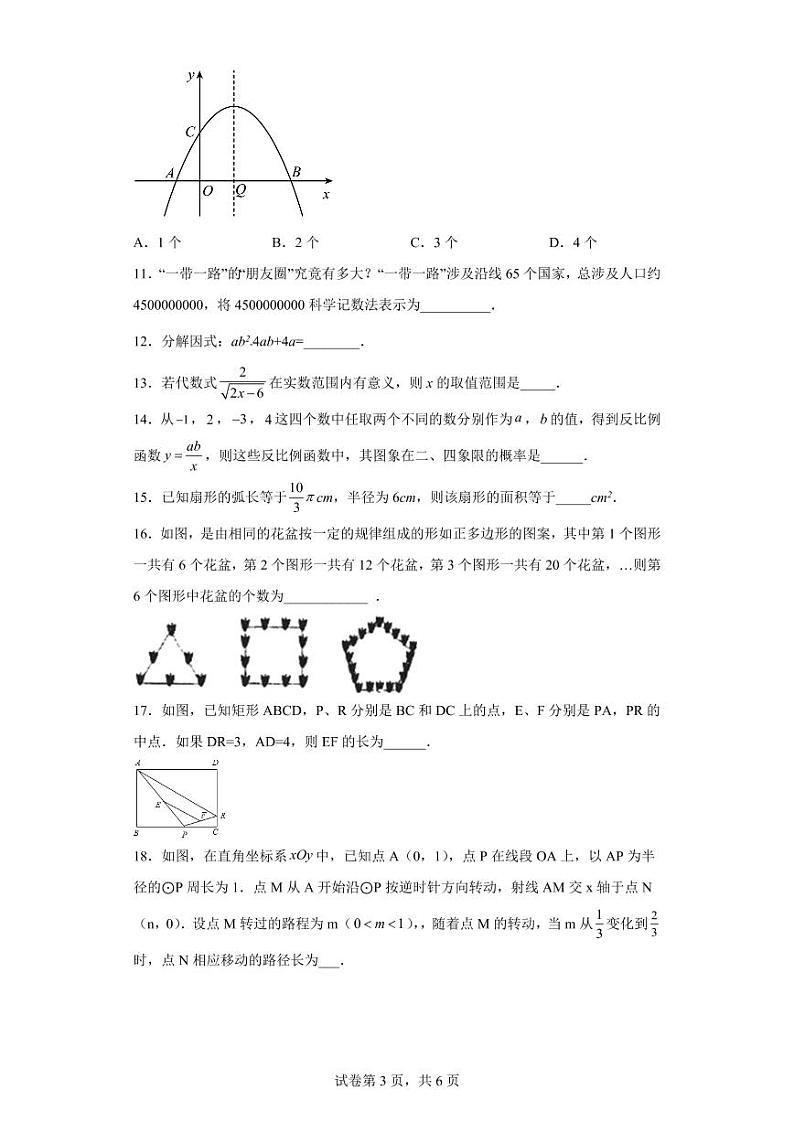 黑龙江省大庆市大庆第一中学2022-2023学年九年级下学期第一次模拟测试数学试卷03
