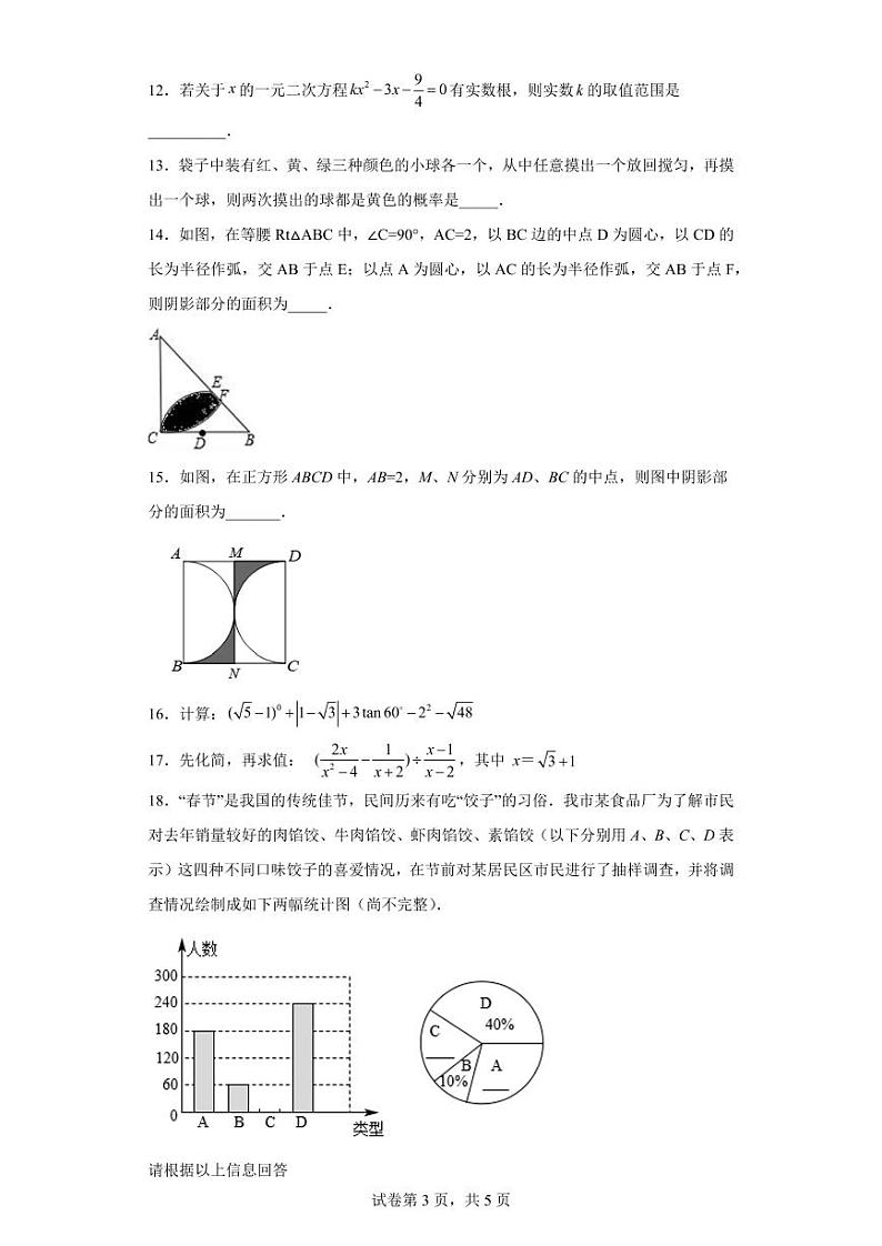 2023年福建省泉州市泉州第一中学九年级数学一模试卷03