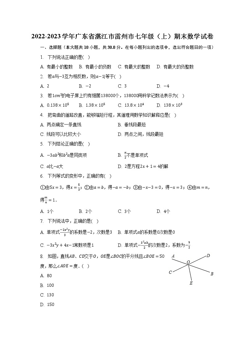 2022-2023学年广东省湛江市雷州市七年级（上）期末数学试卷（含解析）第1页