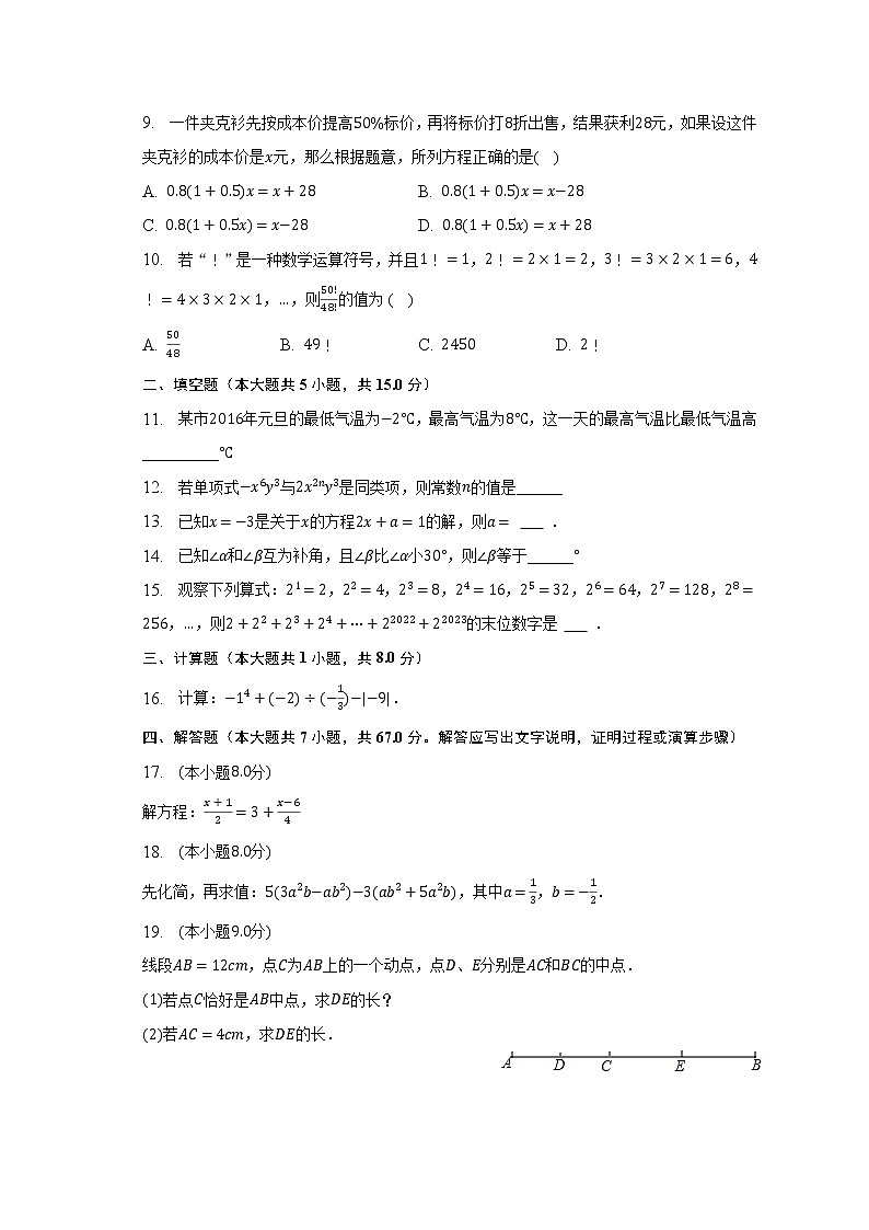 2022-2023学年广东省湛江市雷州市七年级（上）期末数学试卷（含解析）第2页