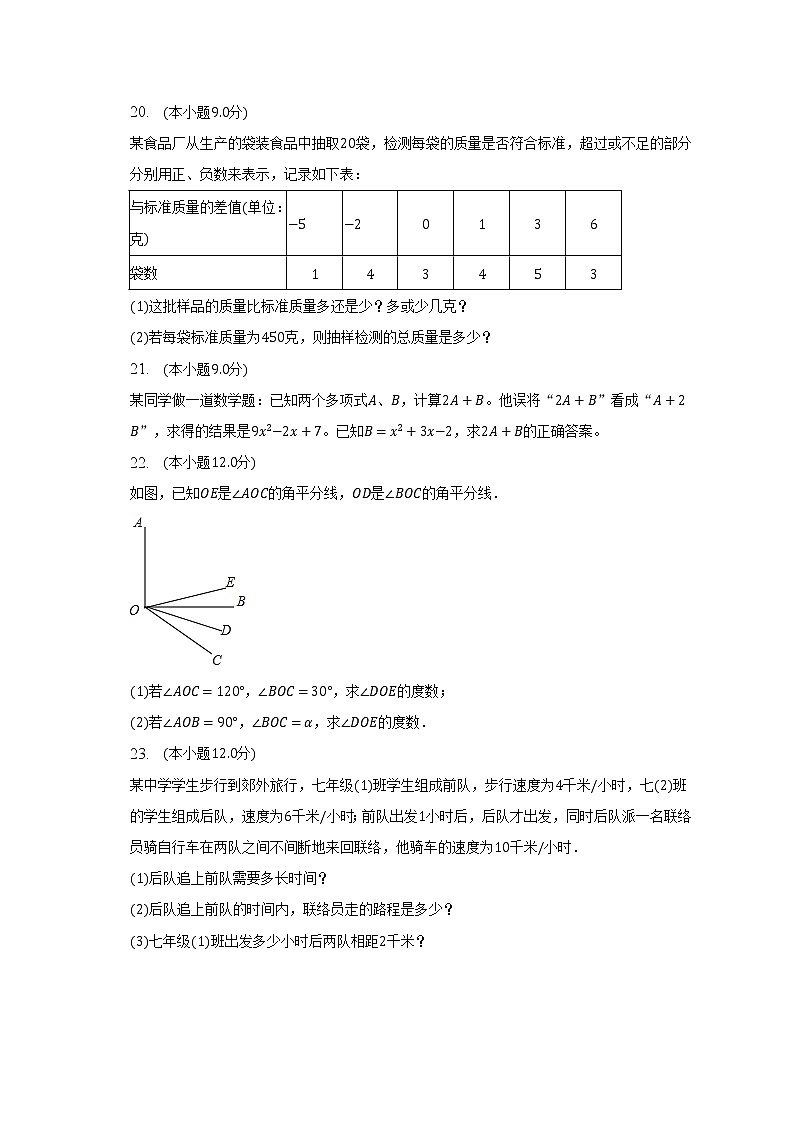 2022-2023学年广东省湛江市雷州市七年级（上）期末数学试卷（含解析）第3页