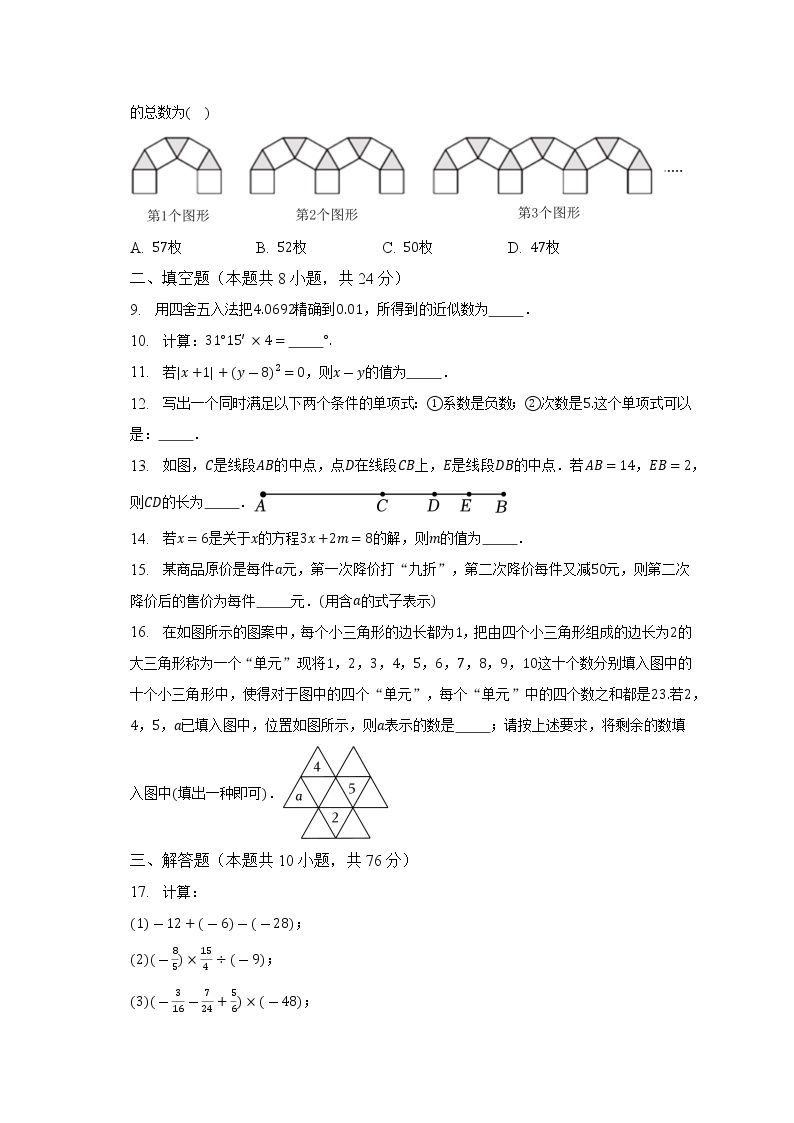 2022-2023学年北京市西城区七年级（上）期末数学试卷（含解析）02
