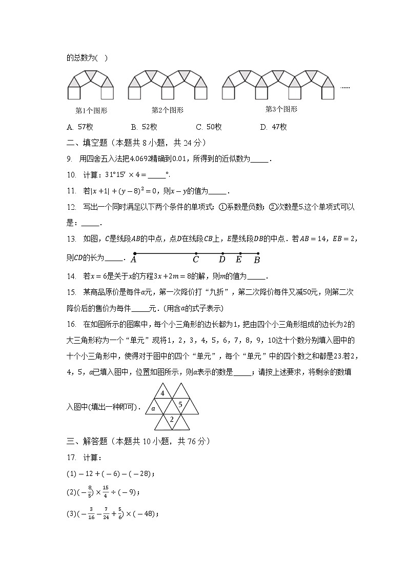 2022-2023学年北京市西城区七年级（上）期末数学试卷（含解析）02