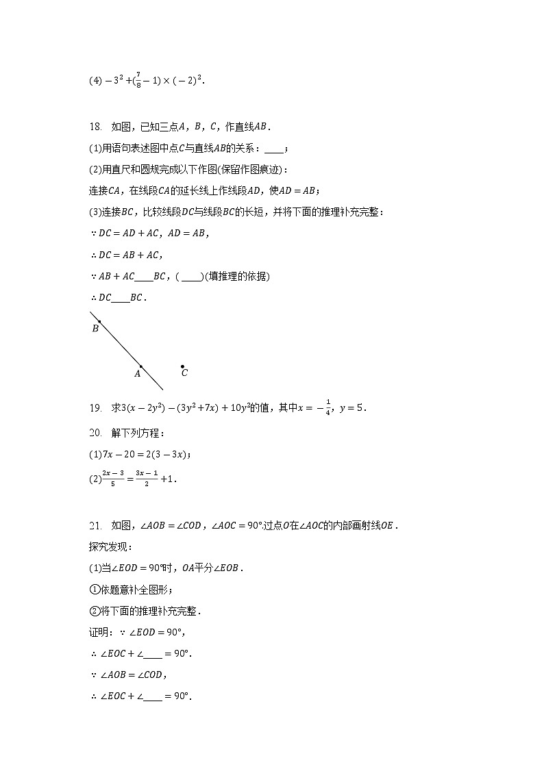 2022-2023学年北京市西城区七年级（上）期末数学试卷（含解析）03