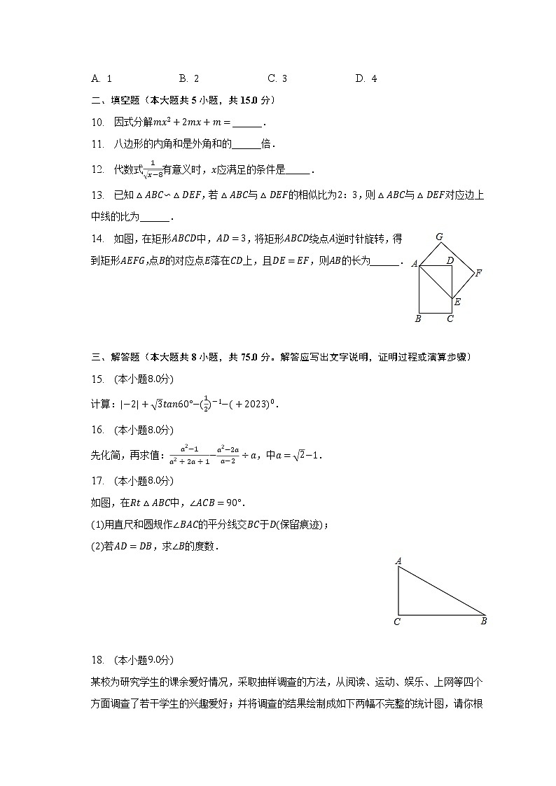 2023年广东省东莞市黄江育英中学中考数学一模试卷（含解析）02
