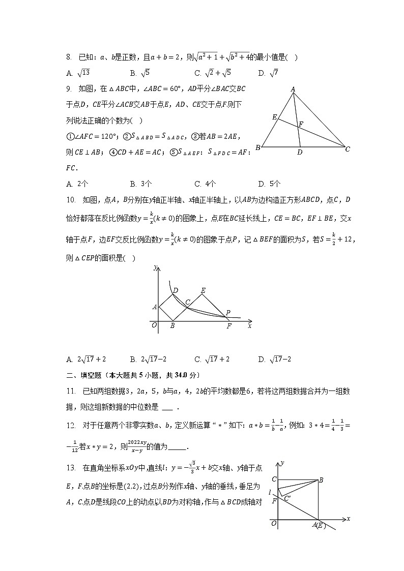 2023年浙江省宁波市鄞州实验学校、曙光中学等六校中考数学强基联考试卷（含解析）第2页