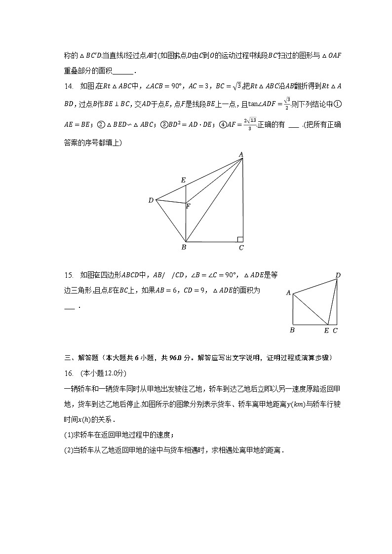 2023年浙江省宁波市鄞州实验学校、曙光中学等六校中考数学强基联考试卷（含解析）第3页