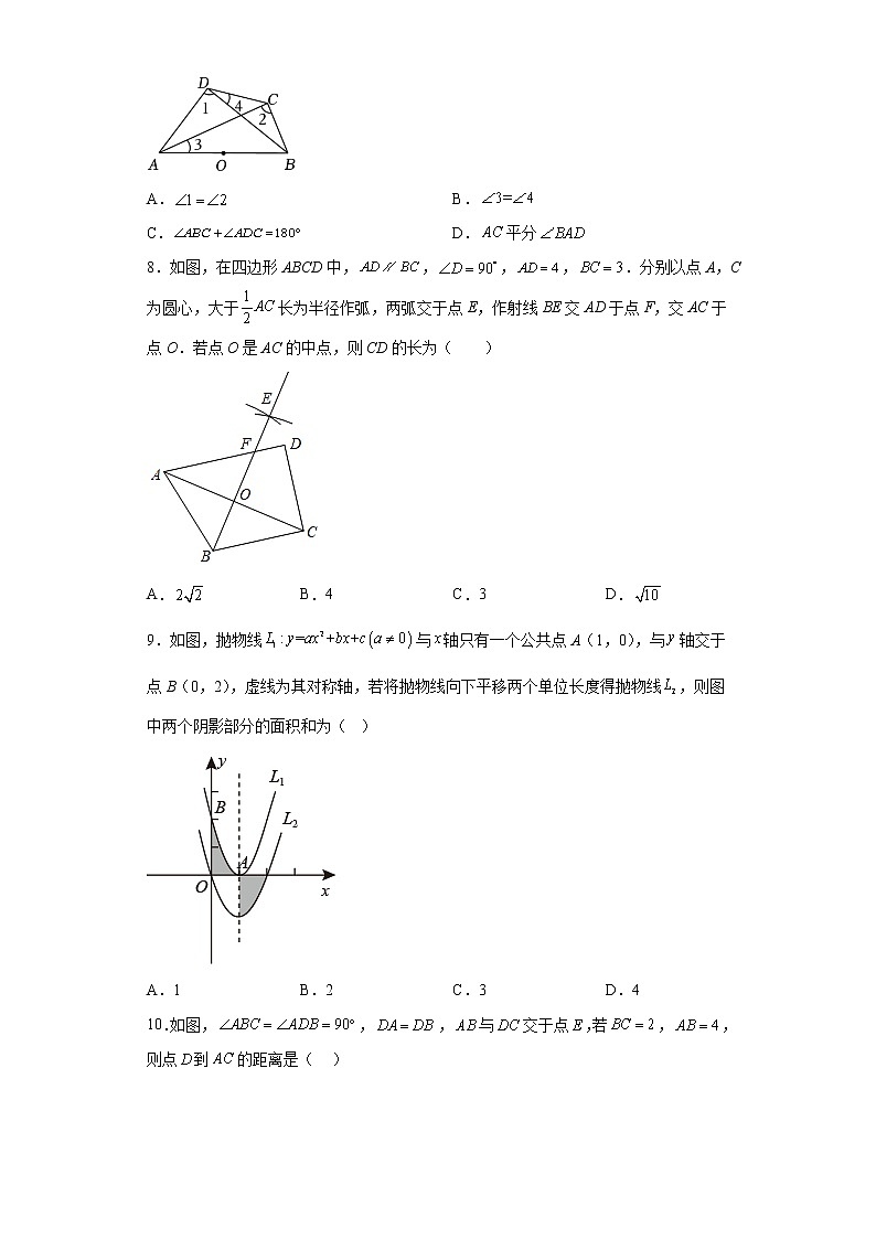 2022年安徽省合肥市长丰县吴店中学中考数学一模试卷（含详细答案）第2页