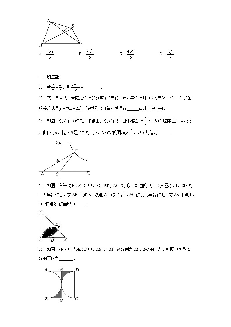 2022年安徽省合肥市长丰县吴店中学中考数学一模试卷（含详细答案）第3页