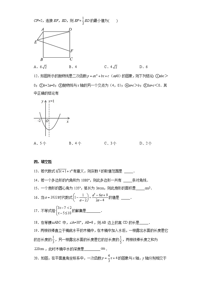2022年黑龙江省绥化市肇东市第七中学校中考数学四模试卷（含详细答案）03