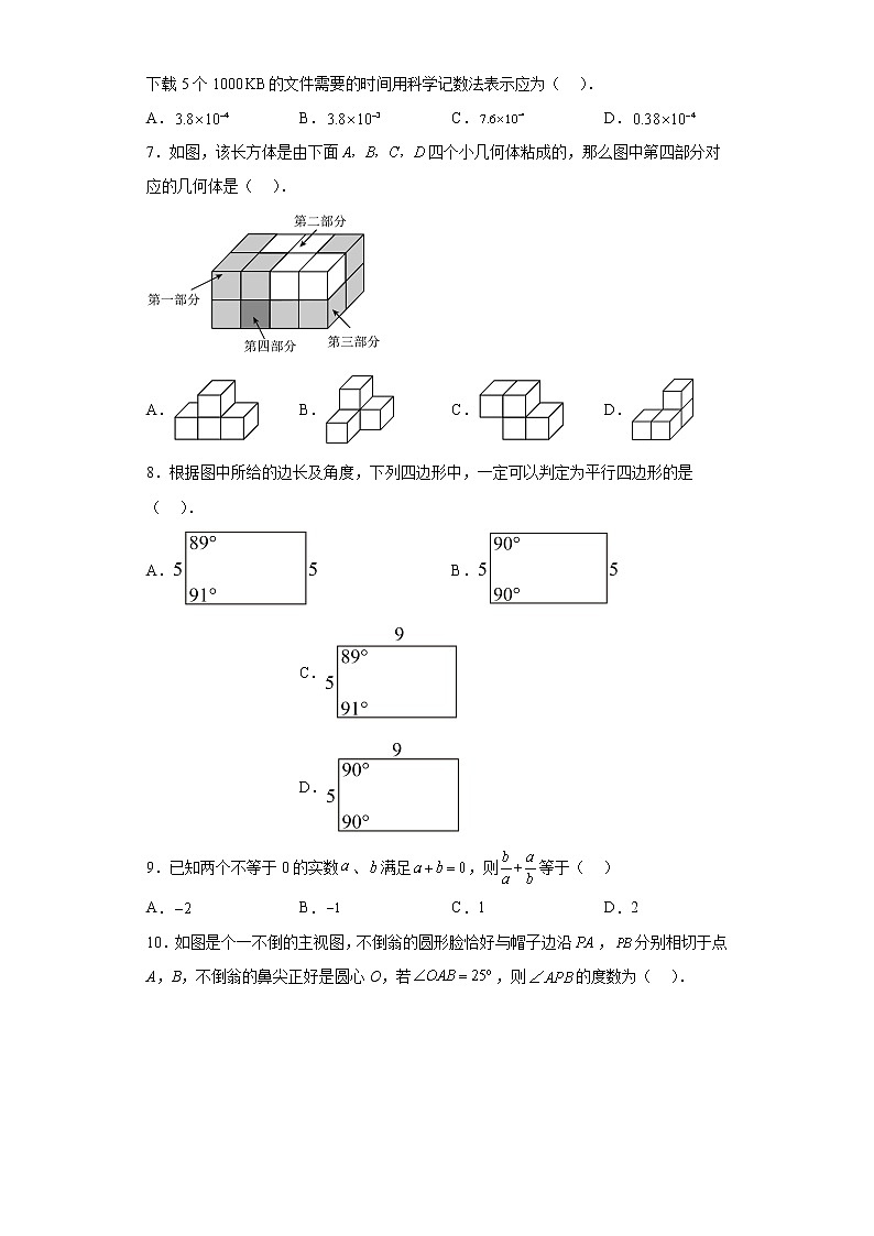 2023年河北省邯郸市武安市中考数学一模试题（含详细答案）第2页
