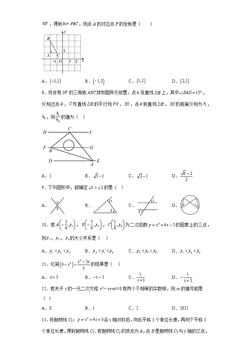 2023年河北省秦皇岛市开发区中考数学模拟试卷（含详细答案）02
