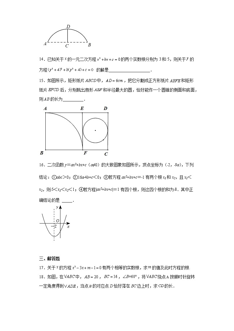 2023年湖北省武汉市华中科技大学附属中学九年级数学二调模拟卷（含详细答案）第3页
