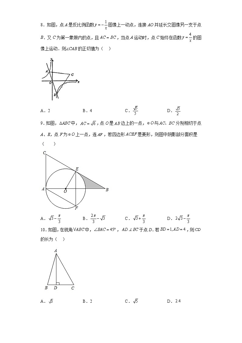 2023年江苏省锡山高级中学实验学校九年级下学期第一次适应性练习数学试题（含详细答案）第2页