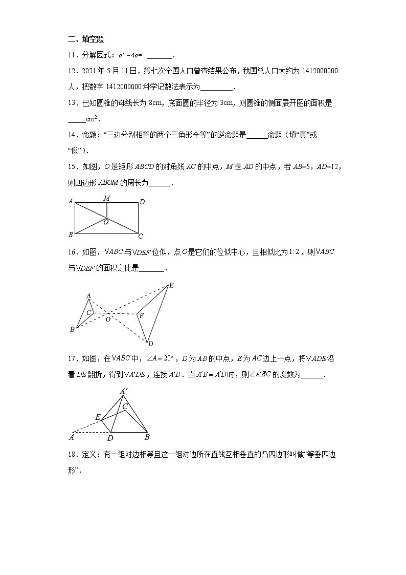 2023年江苏省锡山高级中学实验学校九年级下学期第一次适应性练习数学试题（含详细答案）第3页