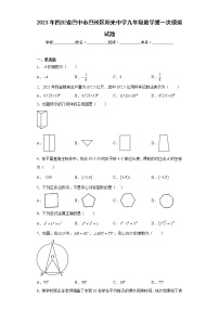 2023年四川省巴中市巴州区阳光中学九年级数学第一次模拟试题（含详细答案）