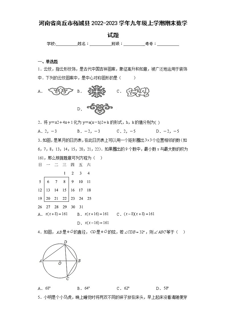 河南省商丘市柘城县2022-2023学年九年级上学期期末数学试题（含详细答案）01