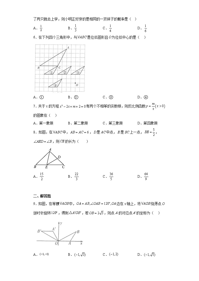 河南省商丘市柘城县2022-2023学年九年级上学期期末数学试题（含详细答案）02