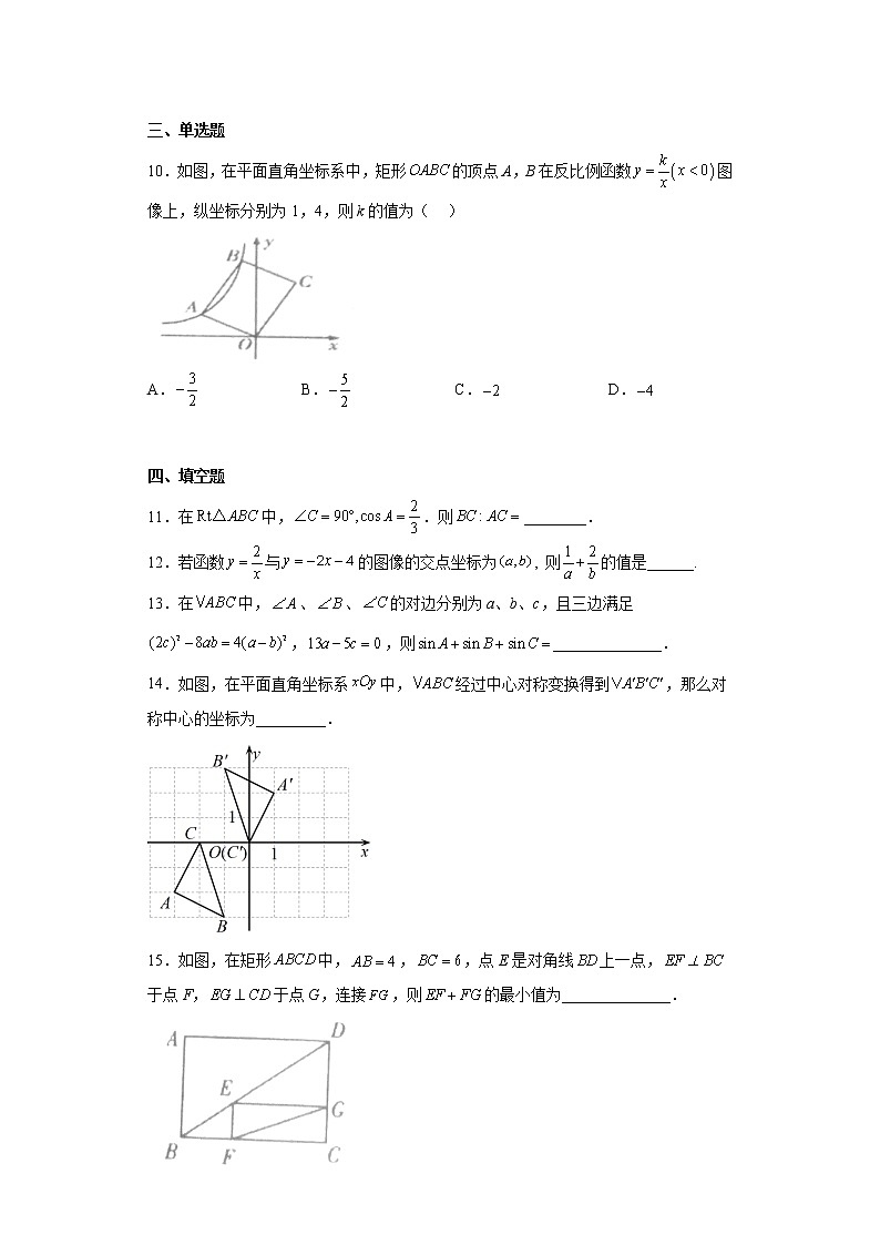 河南省商丘市柘城县2022-2023学年九年级上学期期末数学试题（含详细答案）03