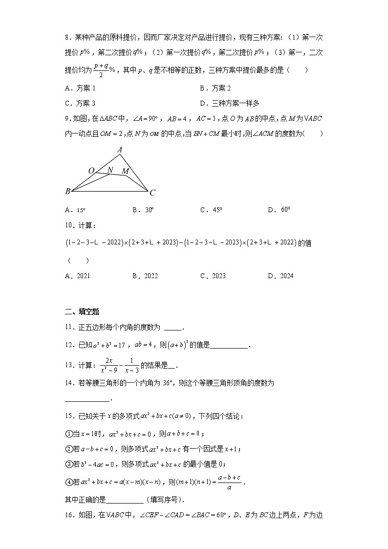 湖北省黄陂区武汉市盘龙二中2022-2023学年八年级上学期期末数学试卷（含详细答案）02