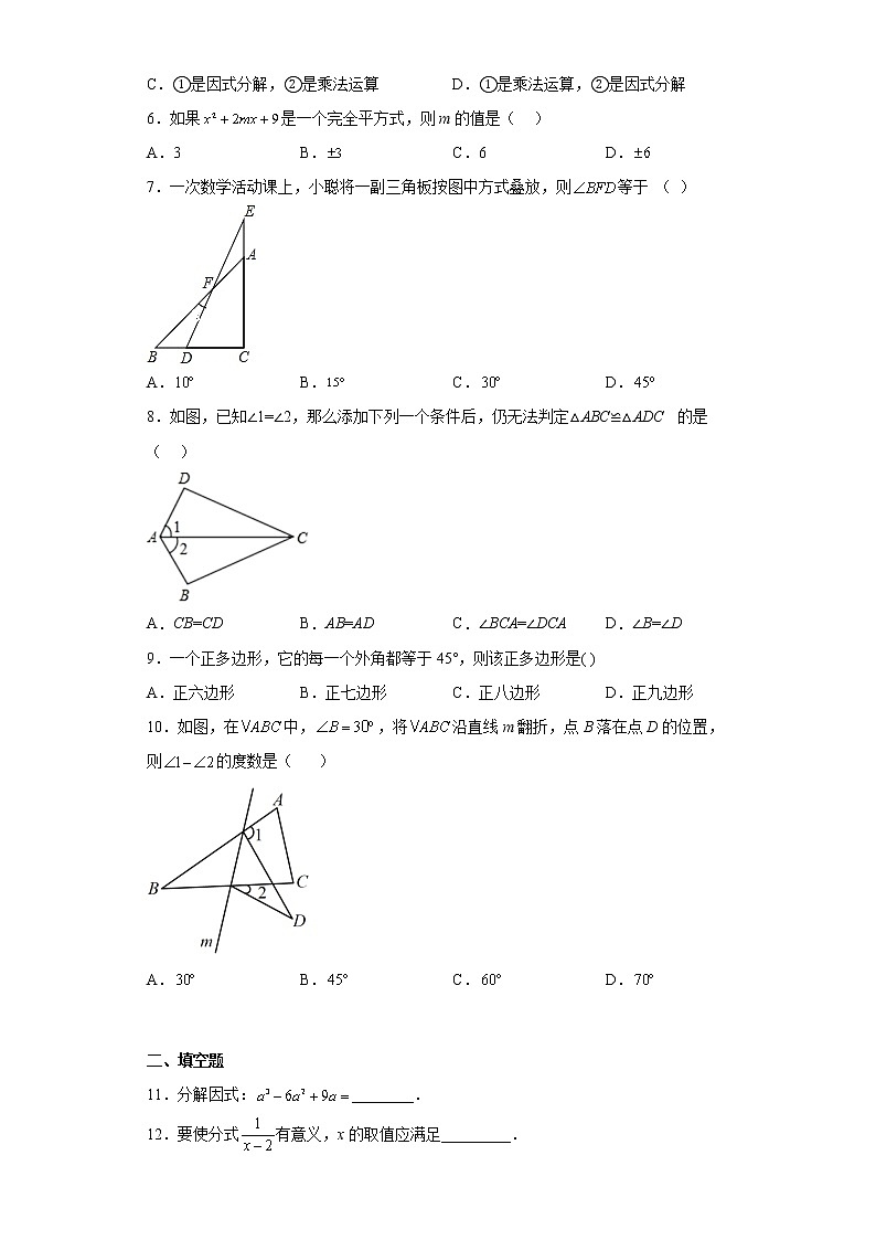 辽宁省抚顺市东洲区2022-2023学年八年级上学期期末数学试题（含详细答案）02