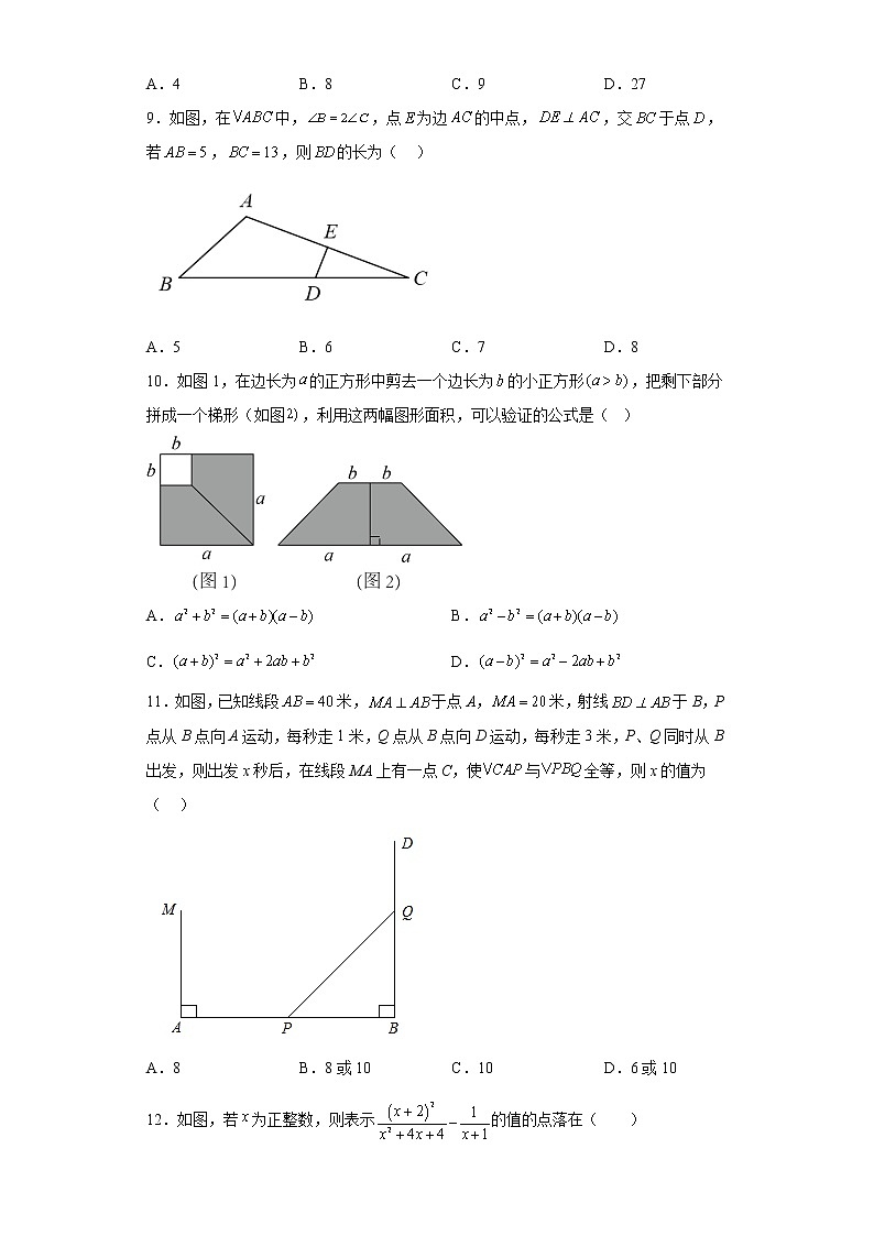 山东省临沂市费县2022-2023学年八年级上学期期末数学试题（含详细答案）02
