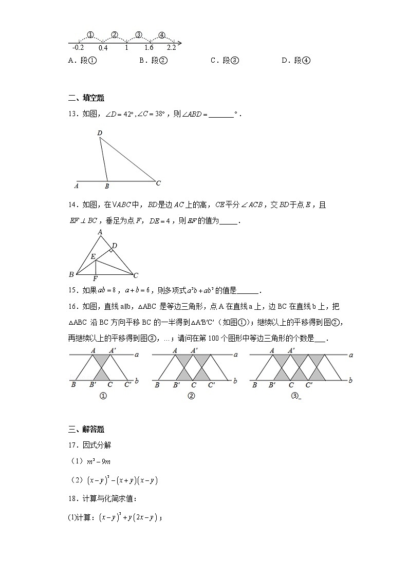 山东省临沂市费县2022-2023学年八年级上学期期末数学试题（含详细答案）03
