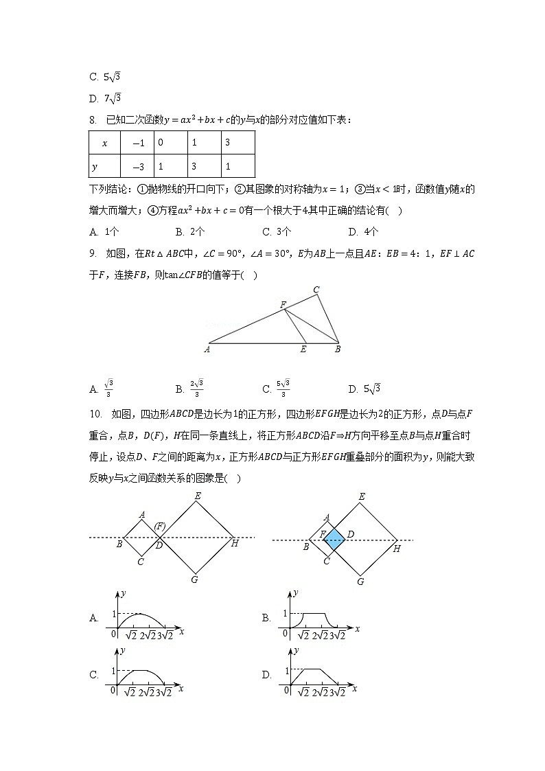 2023年安徽省合肥市新站区卓越中学中考数学一模试卷（含答案）02