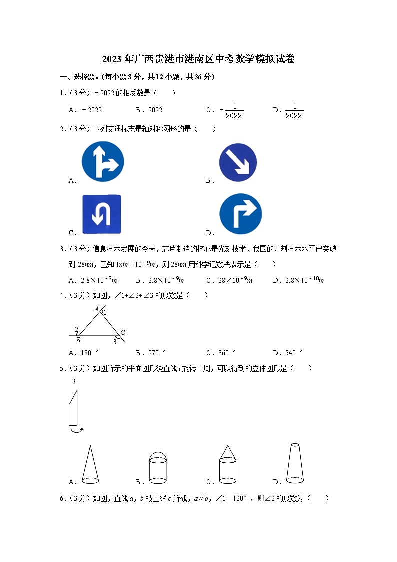 2023年广西贵港市港南区中考数学模拟试卷（含答案）01