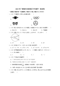 2023年广西柳州市鱼峰区中考数学一检试卷（含答案）