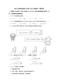 2023年海南省海口市美兰区中考数学一模试卷（含答案）